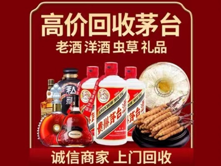 中原镇年份茅台酒回收